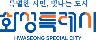 화성특례시